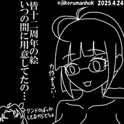 皆いつの間に・・・