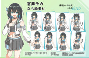 宮舞モカ 櫛涙いづな式_立ち絵素材 v1.1