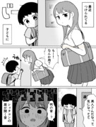 少年にストーカーされる話