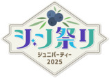 ジン祭り！ジュニパーティー2025 ロゴ