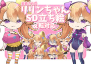 麻倉さら式　YMM用立ち絵　リリンちゃん