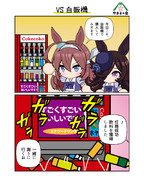 VS自販機