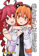 足立レイさんの漫画の表紙さんぷる