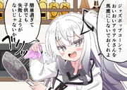 アリアルさんのポップコーンチャレンジ