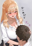 おっぱいで目を隠しながらだ～れだをしてくる子　その２