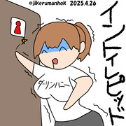 イントレピンチ