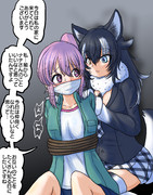タイリクオオカミの家に招待されたナナちゃん