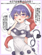 4/27は世界バクの日！