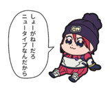 しょーがねーだろニュータイプなんだから
