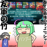 春イベ攻略完走しました