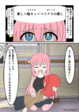 喜多ちゃん、おっぱい揉みますか…？ 09