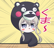 くま～～～～～～～～～～～～～～～～～～～