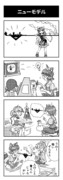 錦上京4コマ「ニューモデル」