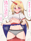 月曜が嫌すぎるので勇儀パンツみせて