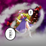 八雲紫×『灰猫』