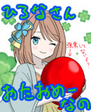 四ツ葉ひろなさんお誕生日おめでとーなの