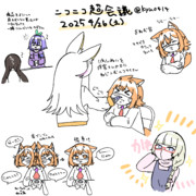 超会議レポ