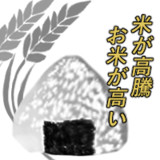 旨い米が食いたい