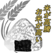 旨い米が食いたい