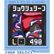 【ドット絵】バトルチップ『ショクシュシーン』別Ver