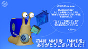 第4回 MMD廃 ありがとうございました