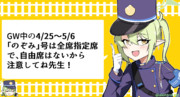 ノゾミからの大切なお知らせ