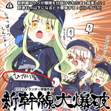 新幹線大爆破