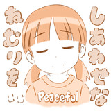 おやすみなさい