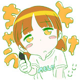 とけちゃう