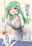 温泉卓球で調子に乗る早苗さん
