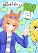 フリオーソさんお誕生日おめでとう！！