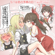 5/1は恋の予感の日！(恋がはじまる日)