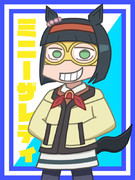 ミニーザレディ