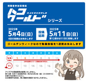 ゴールデンウィークの動画投稿お休みのお知らせ