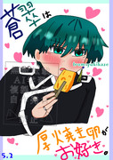 蒼翠は厚焼き卵がお好き♡