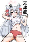 天津風（1ﾄﾞﾛ20250502）