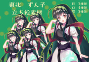 東北ずん子立ち絵配布