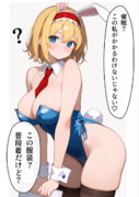 アリスさん