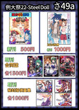5/5【例大祭22】お品書き