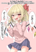 5/3はごみの日！(そうじの日)