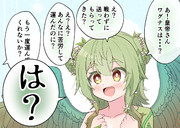 信じて送り届けた皇帝があっさり帰ってきた時のウィンディ