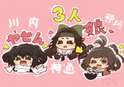 3人揃って！可愛い3人娘！！⋯あれ？