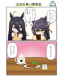 注文の多い喫茶店