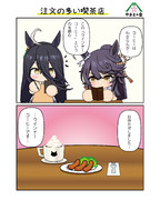 注文の多い喫茶店