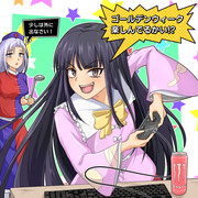ゴールデンウィークの輝夜