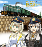 新人機関士紡乃世ちゃん【DerailValley】