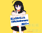 艦これ12th.Anniversary