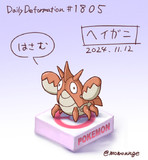 ヘイガニ