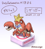 シザリガー
