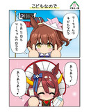 こどもなので